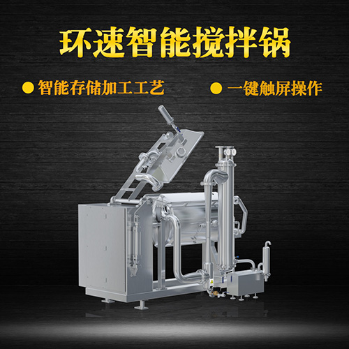 臥式真空攪拌鍋，一鍵觸屏操作，臥式真空攪拌鍋
