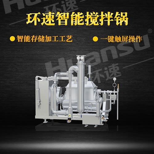 加熱攪拌鍋批發(fā) 食品攪拌機,界面化操作,效率快能耗低,衛生安全,
