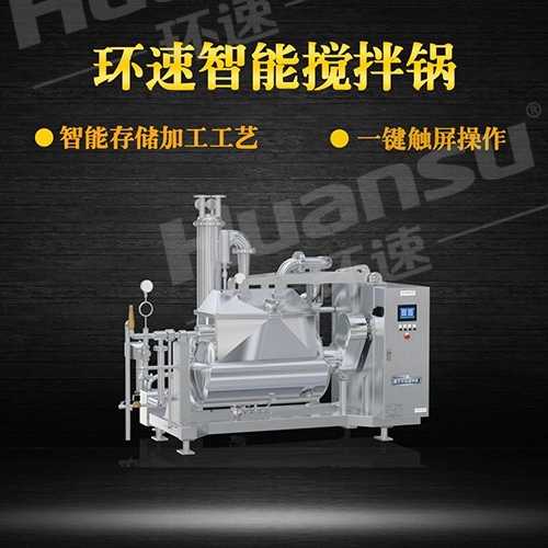 鄭州多功能攪拌鍋 環(huán)速攪拌鍋,三年質(zhì)量,值得您信賴(lài).